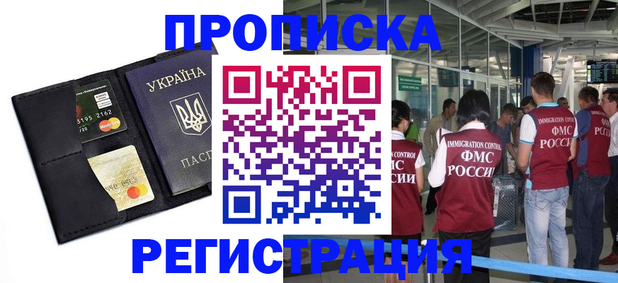 регистрация по разрешению на временное проживание в Урус-Мартане