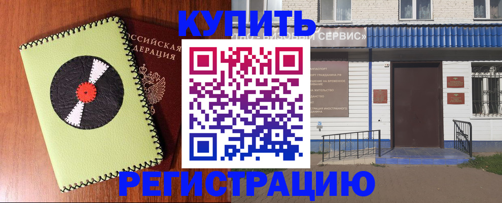 прописка законно в Урус-Мартане